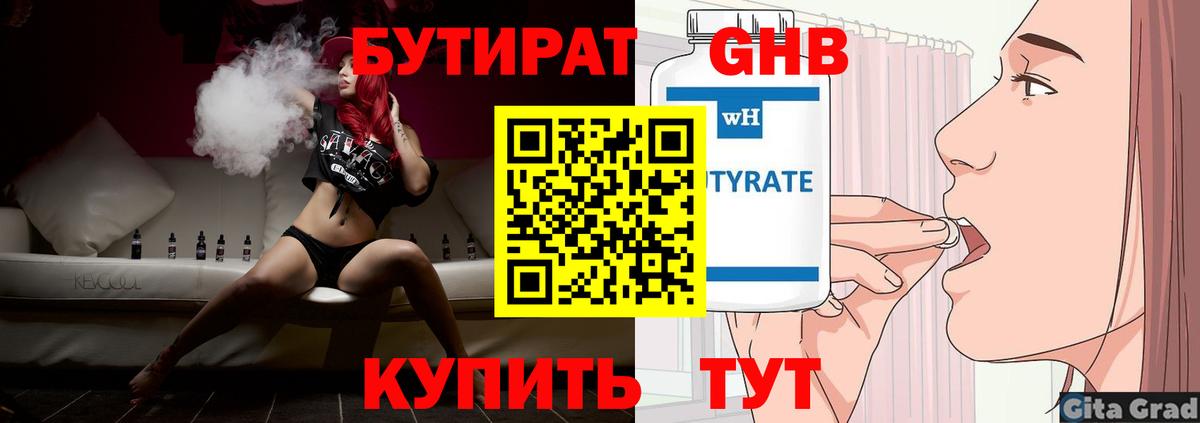 БУТИРАТ BDO Керчь