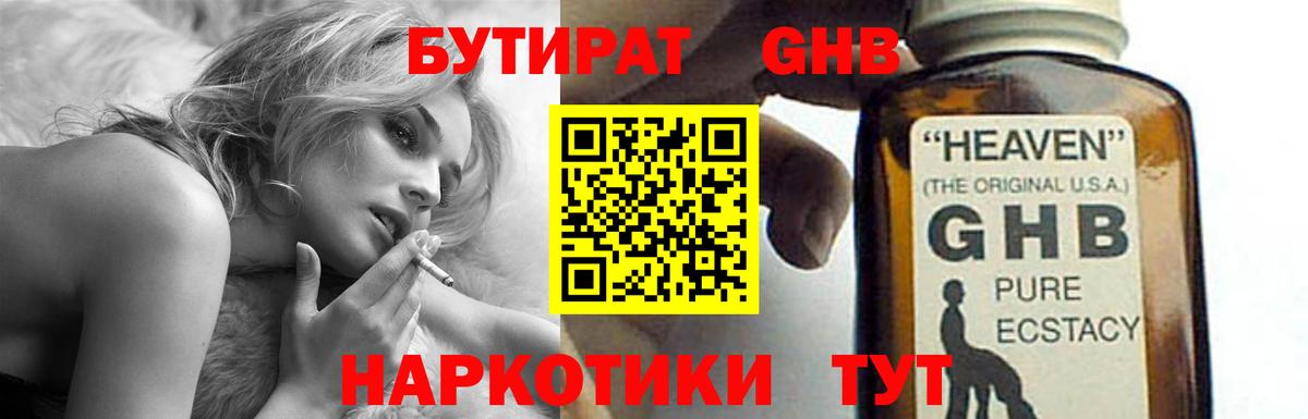 Керчь  БУТИРАТ  Вход с VPN  БУТИРАТ оксибутират 