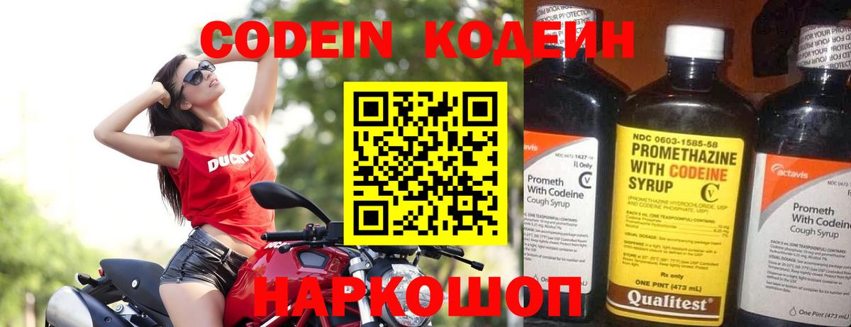 Codein напиток Lean (лин) Керчь