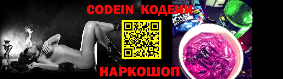 Керчь  Кодеин напиток Lean (лин)  Кодеин Purple Drank  наркотики  Вход с VPN 
