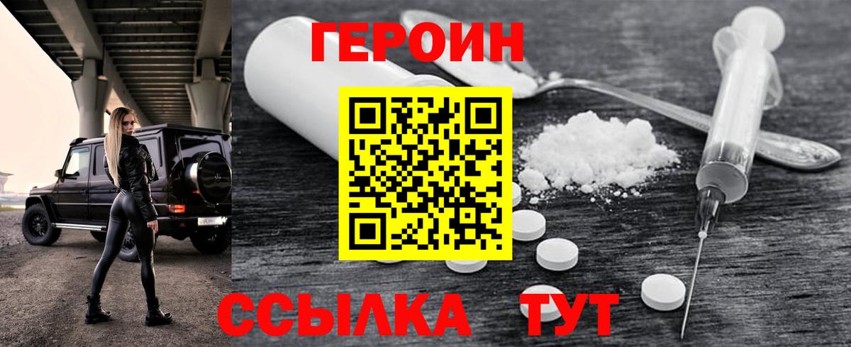 Героин белый  Вход с VPN  Керчь 