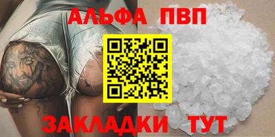 альфа пвп Волжский